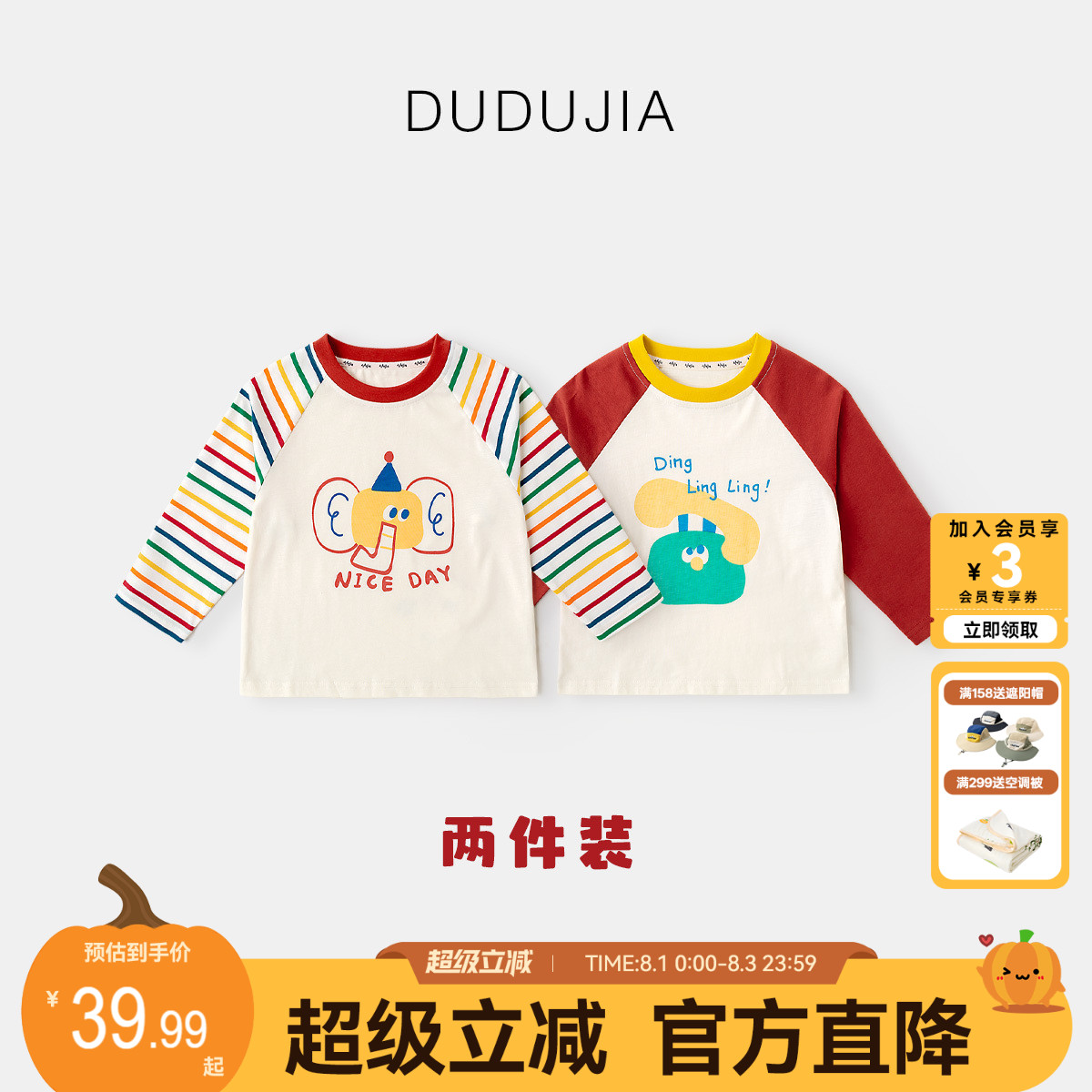 DUDUJIA男童短袖夏季两件装 54.9元 - 86线报