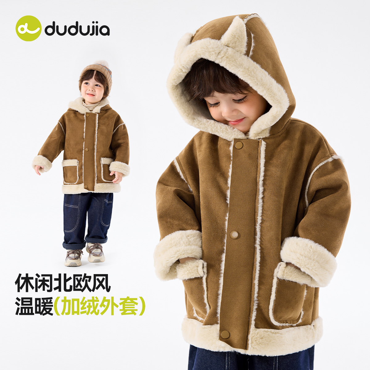 DUDUJIA儿童外套冬装男童防风