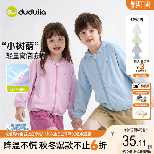 【UPF50+】dudujia男童防晒衣