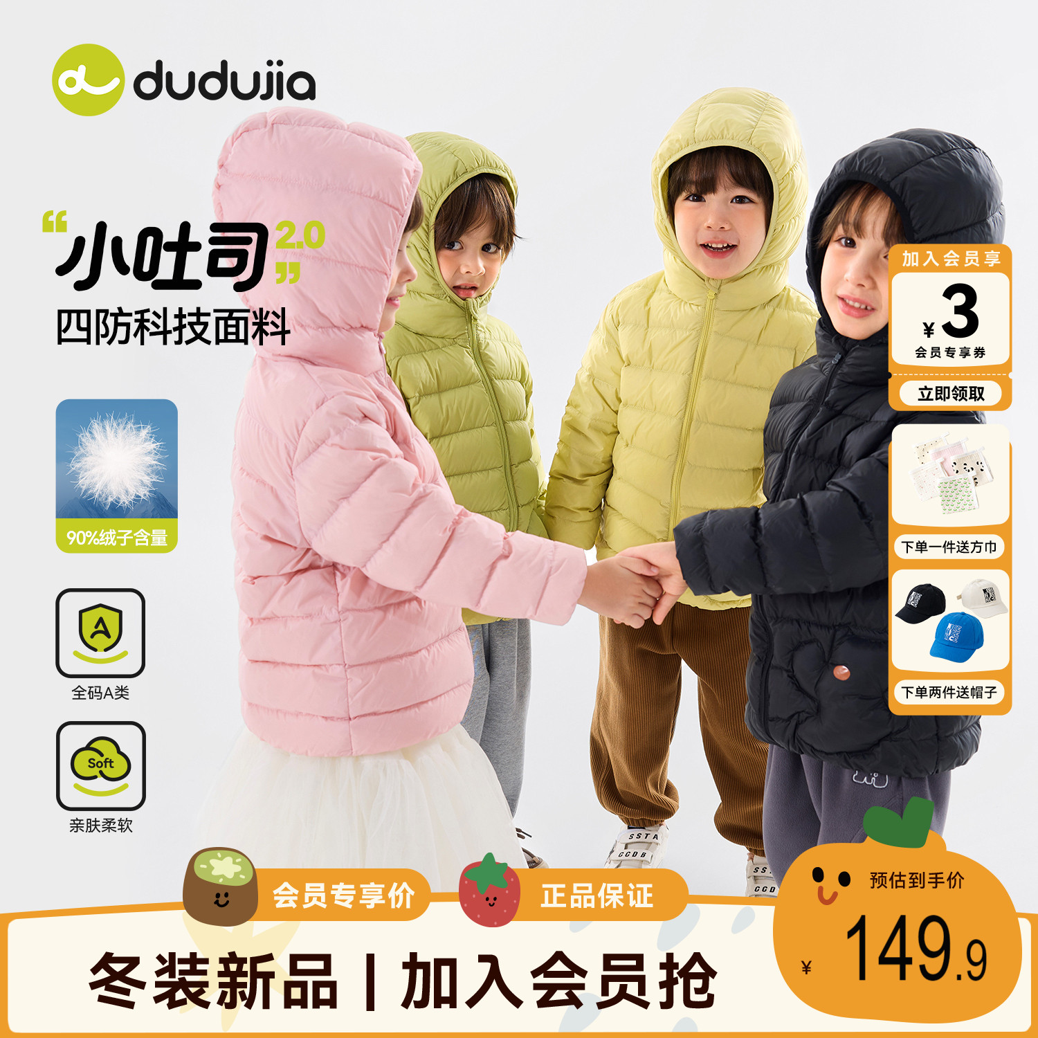 【加入会员满2件送帽子】dudujia儿童羽绒服男童冬款女童保暖外衣