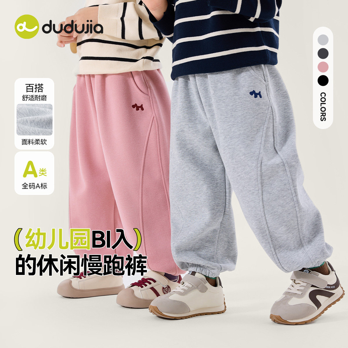 dudujia男童裤子春季宝宝卫裤秋冬女童运动裤儿童长裤加绒休闲裤a
