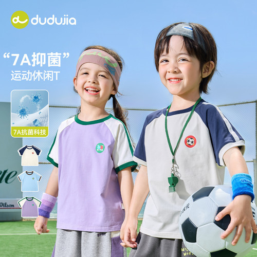 【7A抑菌】dudujia儿童短袖宝宝