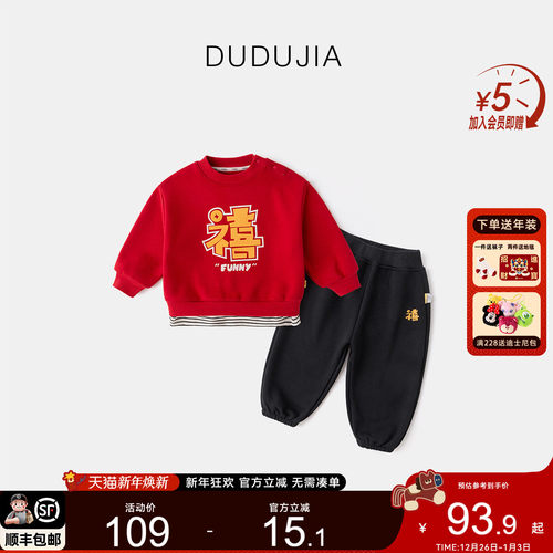 DUDUJIA男宝年装冬款儿童国风卫衣女童红色拜年服小童冬季童装新