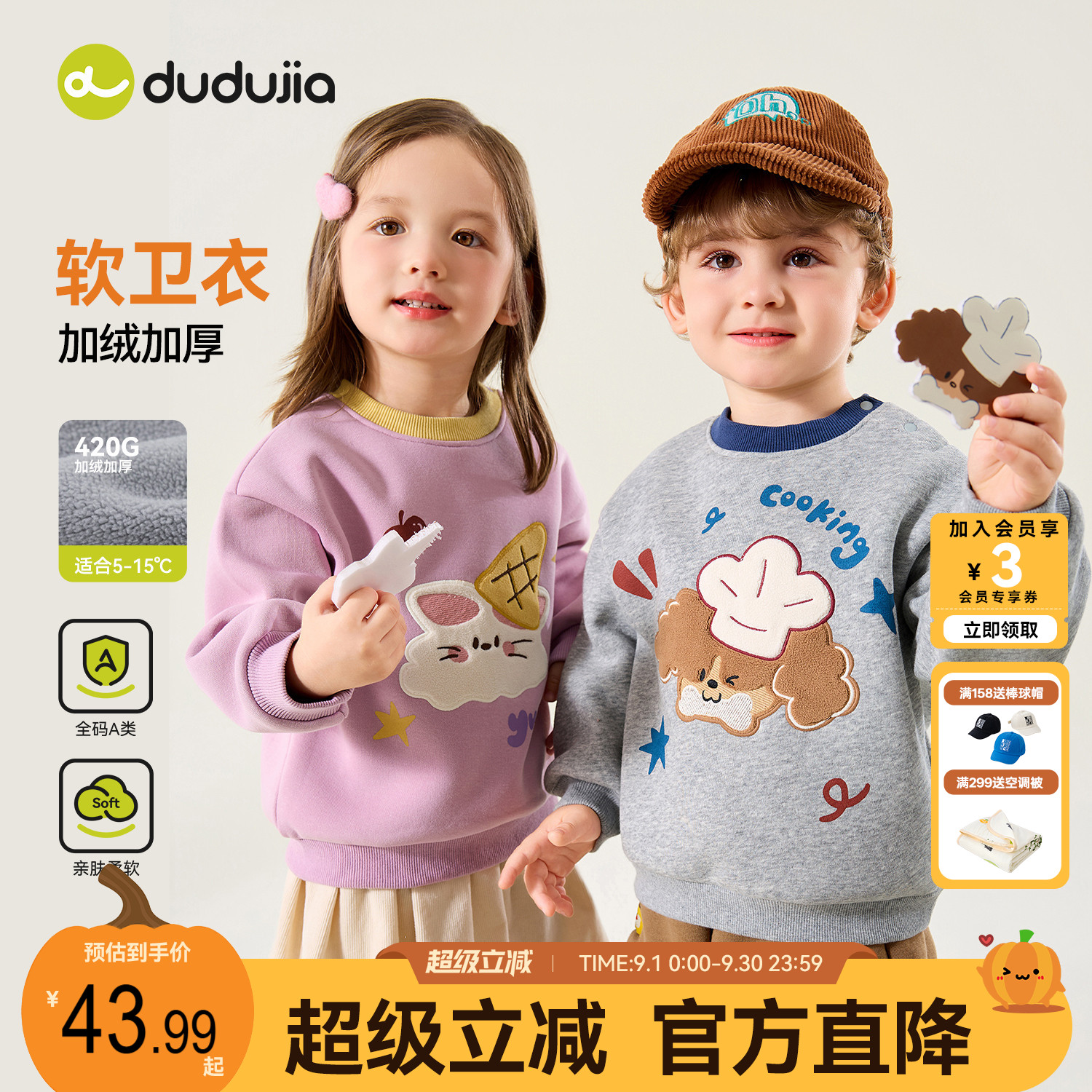 dudujia男童卫衣加绒儿童冬季上衣女童长袖宝宝童装休闲衣服好看a