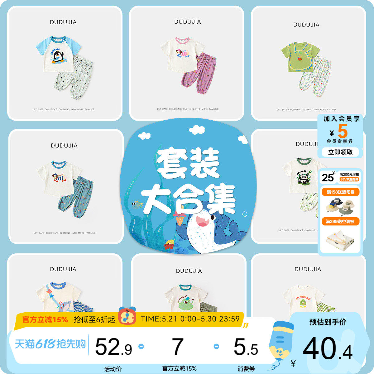 【夏季套装合集】DUDUJIA宝宝套装儿童短袖裤子男童衣服女童童