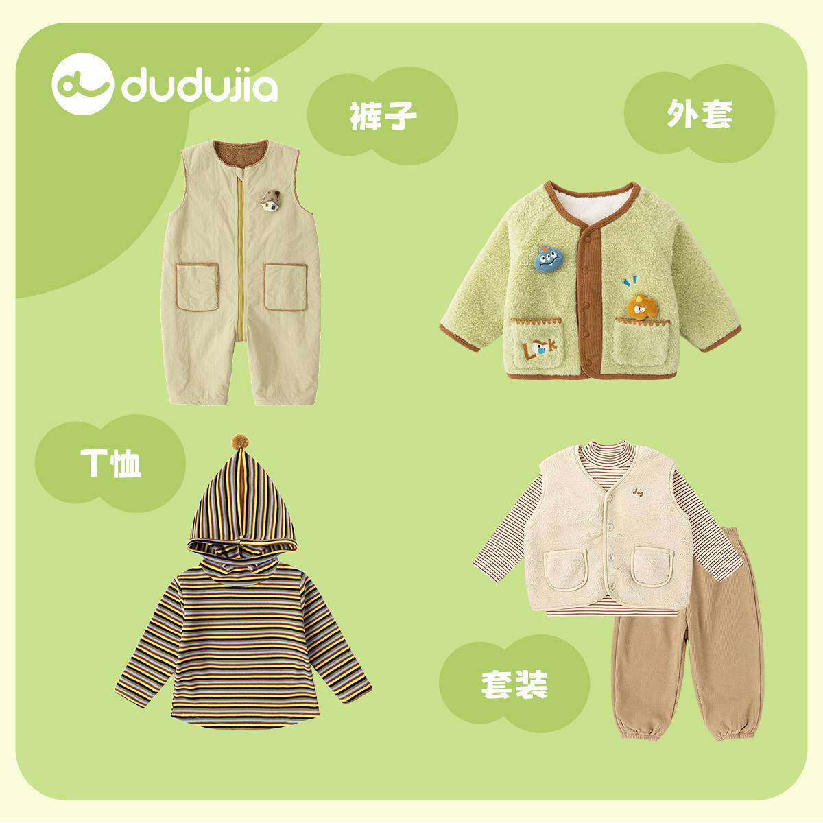 [套装大合集]dudujia儿童套装秋冬款洋气男童上衣裤子女童外套