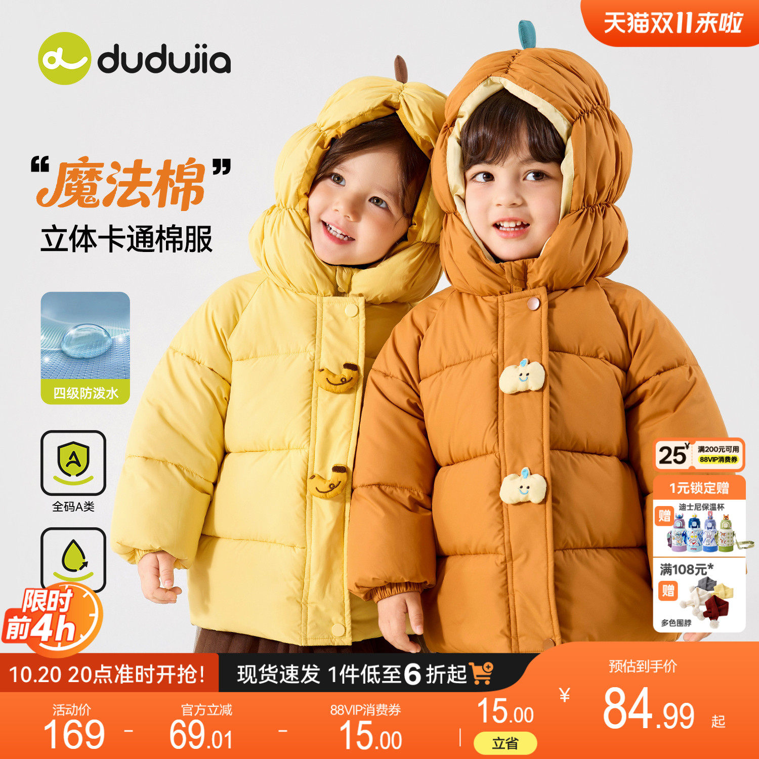 【防泼水】dudujia儿童棉服冬季女童棉袄男童童装宝宝保暖衣服冬