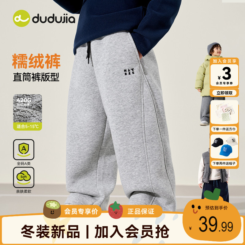 【加入会员满2件送帽子】dudujia男童裤子儿童冬季裤装女童运动裤图片