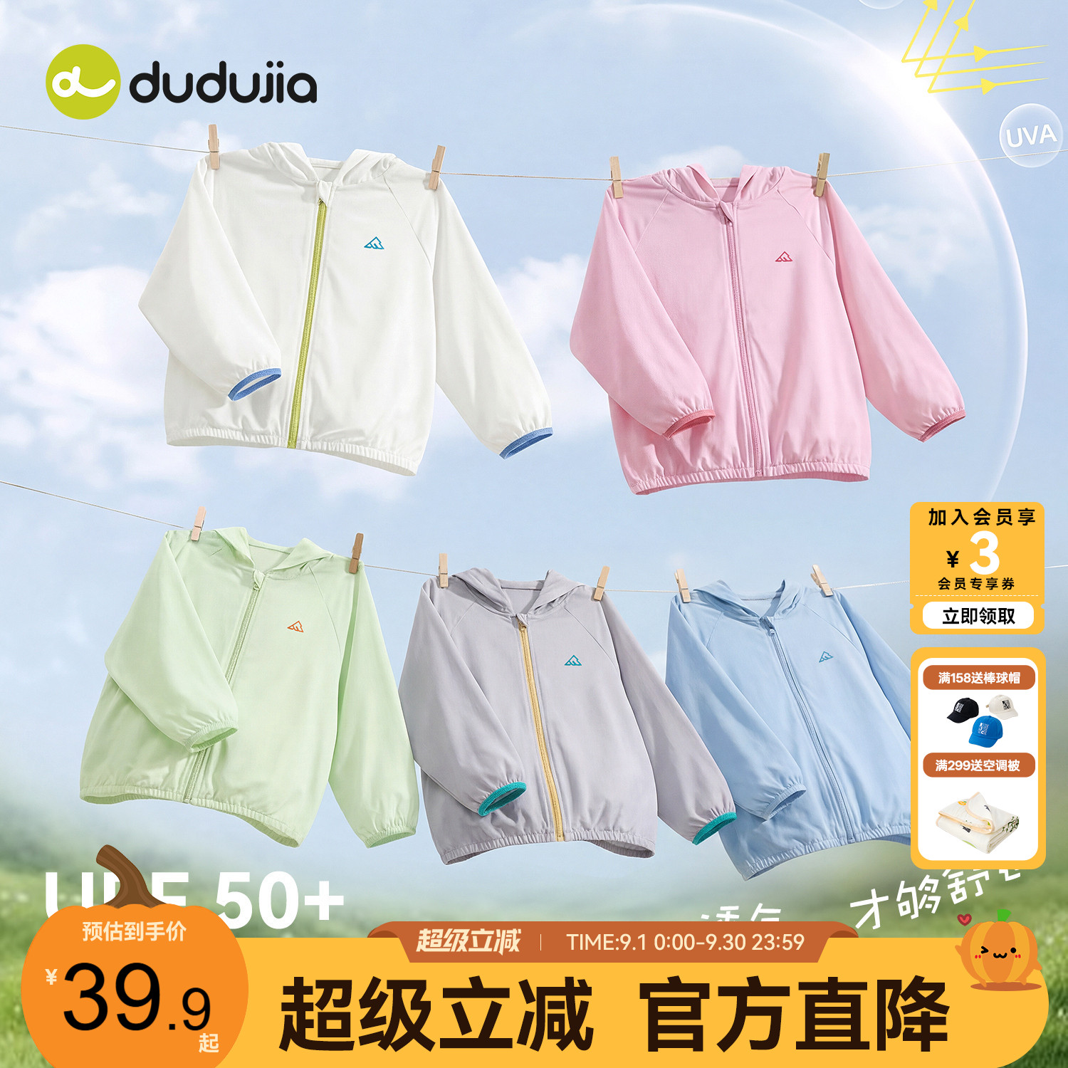 [UPF50+]dudujia男童防晒衣女童夏季薄外套儿童户外衣服宝宝童装