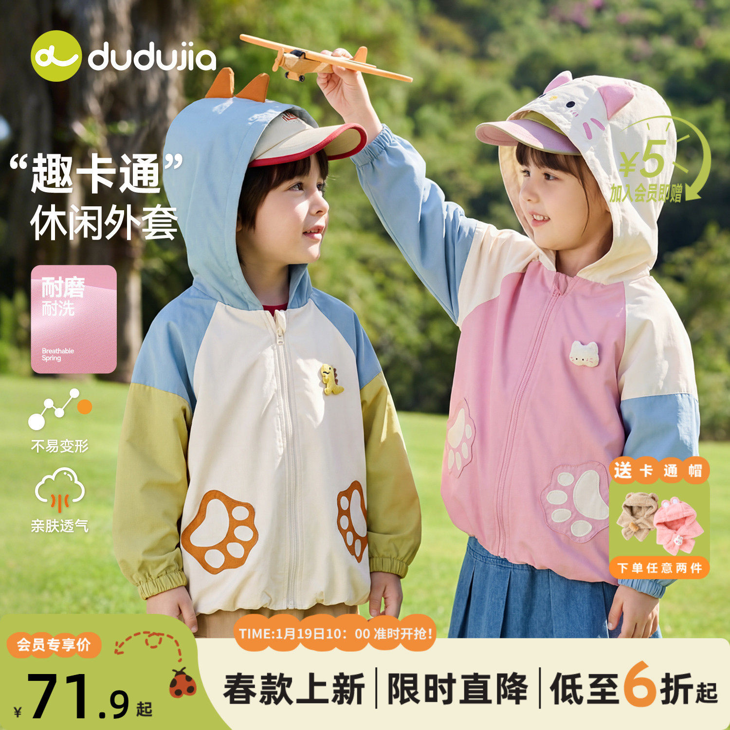 dudujia儿童外套春季新款男童连帽上衣户外女童衣服休闲宝宝童装,童装/婴儿装/亲子装,普通外套,淘宝优惠券,粉丝福利购,淘宝优惠卷