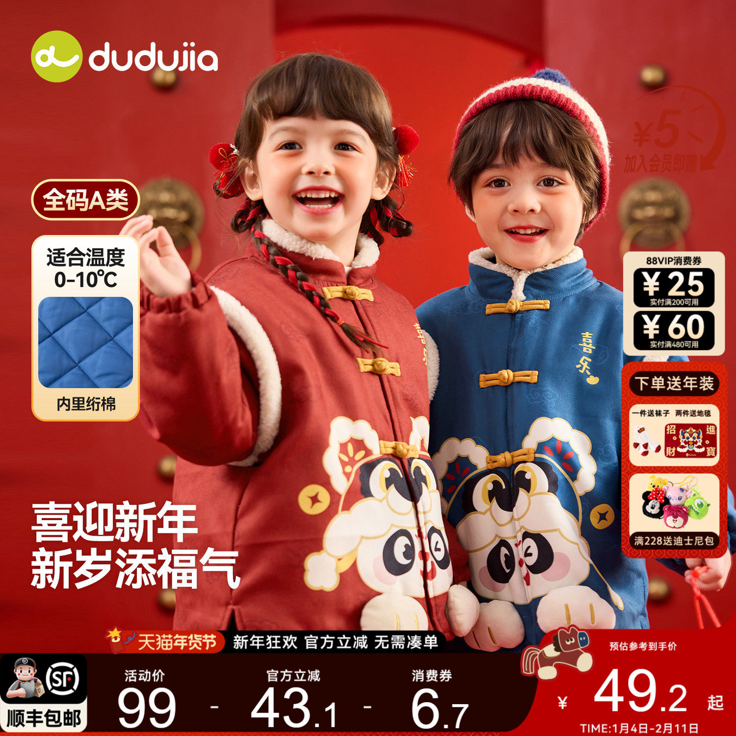 dudujia儿童棉衣男童拜年服宝宝新年国风红色外套女童童装女宝a类,童装/婴儿装/亲子装,唐装,淘宝优惠券,粉丝福利购,淘宝优惠卷