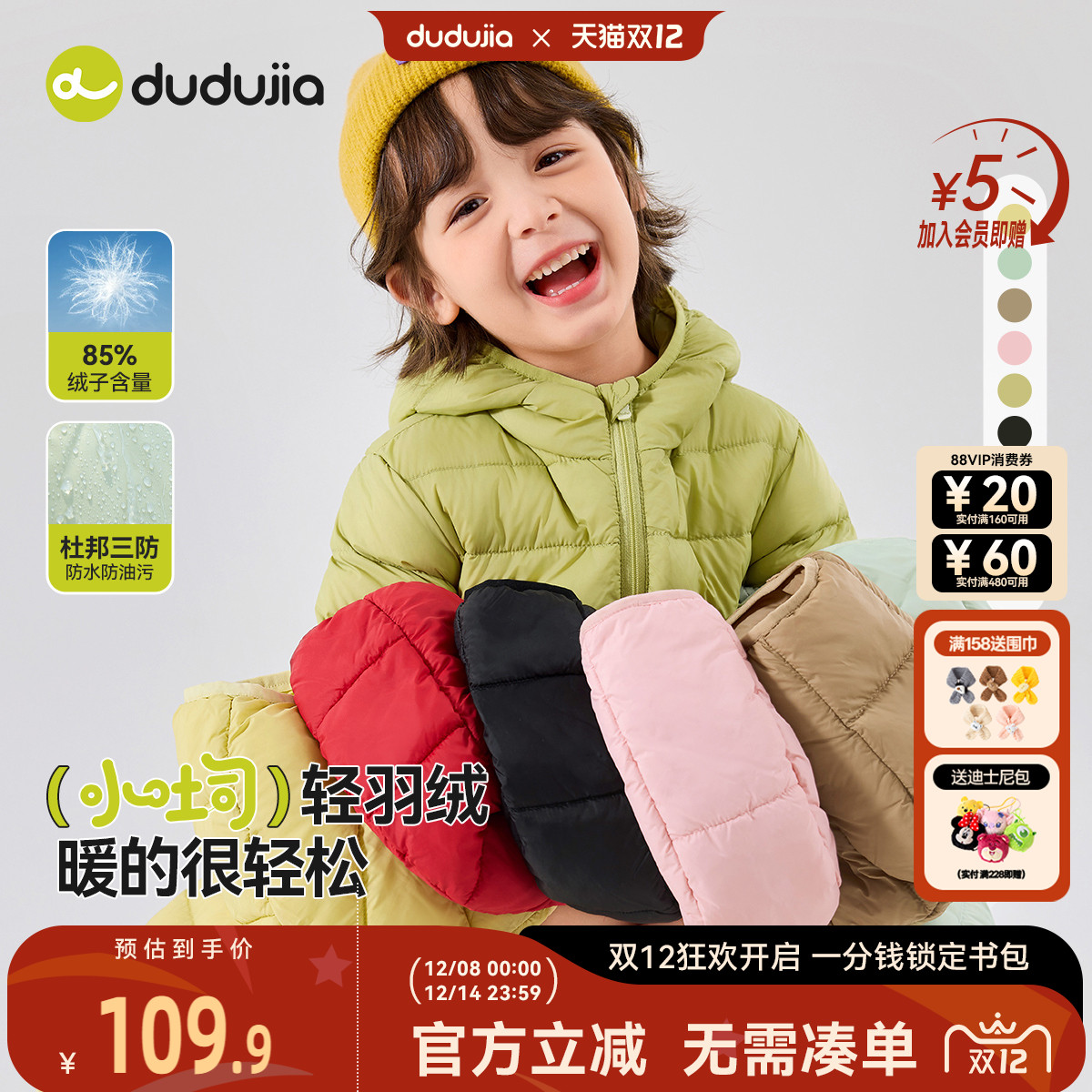 DUDUJIA男童轻薄羽绒服冬季