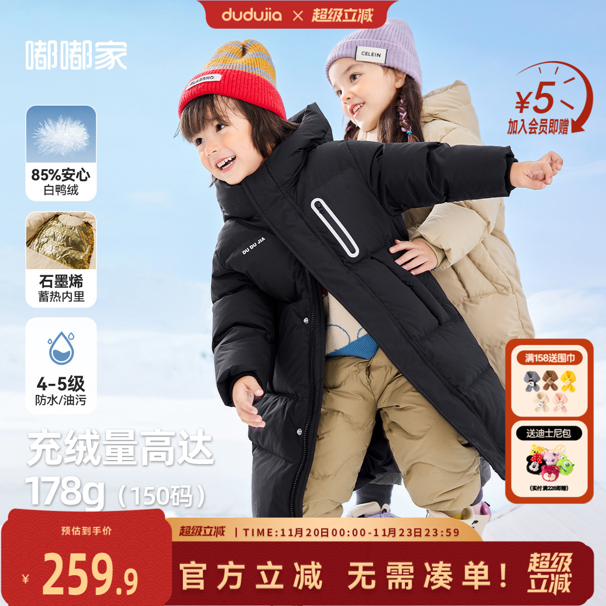 dudujia儿童极寒鹅绒羽绒服