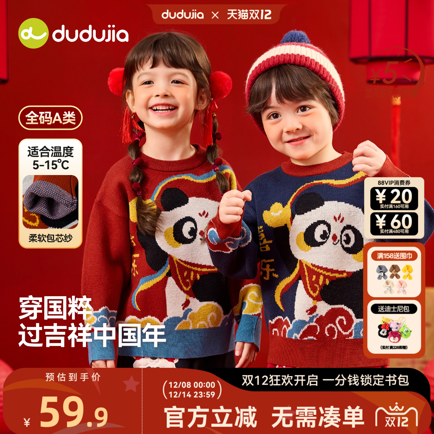 dudujia男童毛衣儿童拜年服冬季