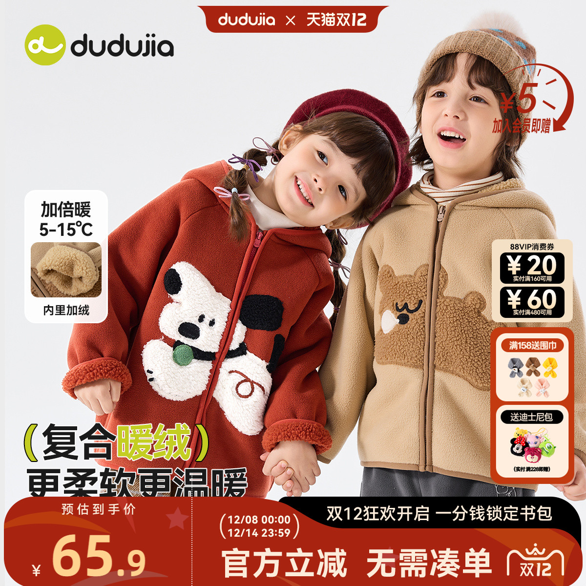 DUDUJIA儿童连帽外套冬款