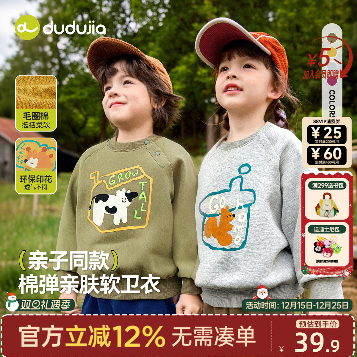 dudujia[亲子装]男童卫衣秋季新款宝宝长袖秋装女童上衣秋款