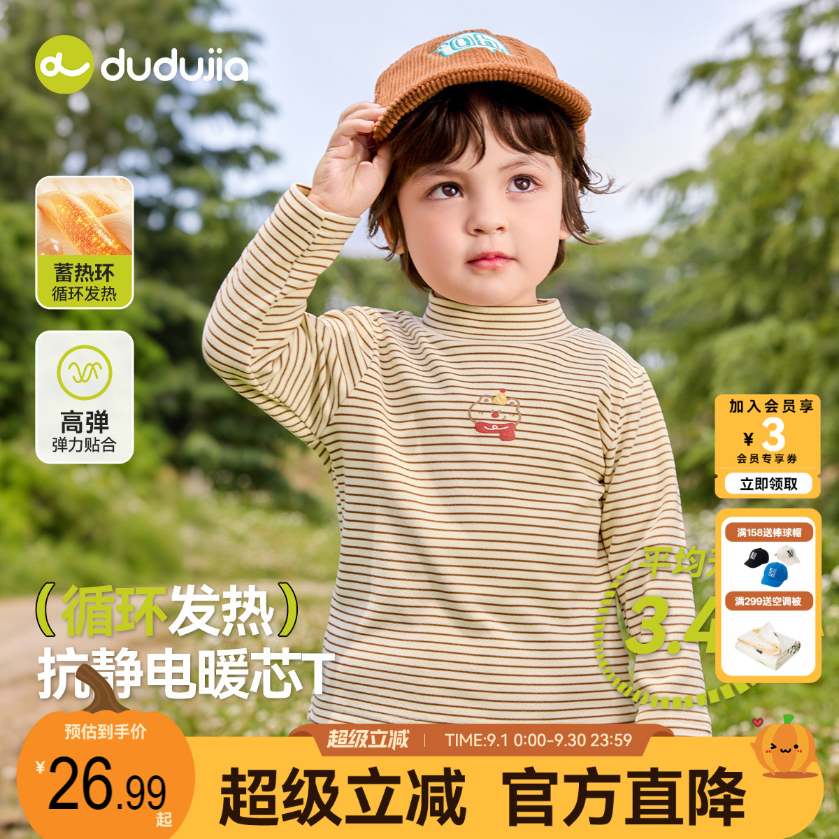 【7A抑菌】dudujia儿童T恤图片