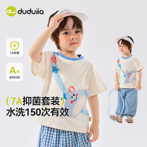 DUDUJIA[7A抑菌]男童套装夏季
