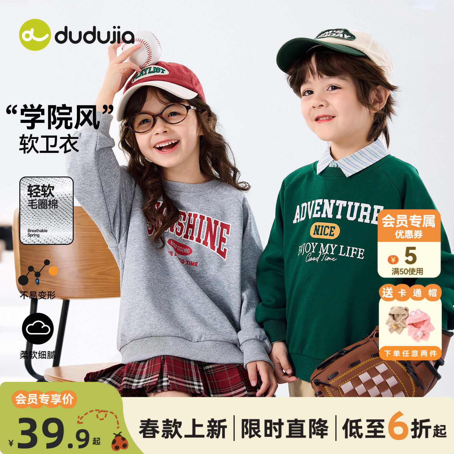 dudujia男童卫衣校园风春秋款儿童上衣洋气女童衣服学院宝宝童装,童装/婴儿装/亲子装,卫衣/绒衫,淘宝优惠券,粉丝福利购,淘宝优惠卷