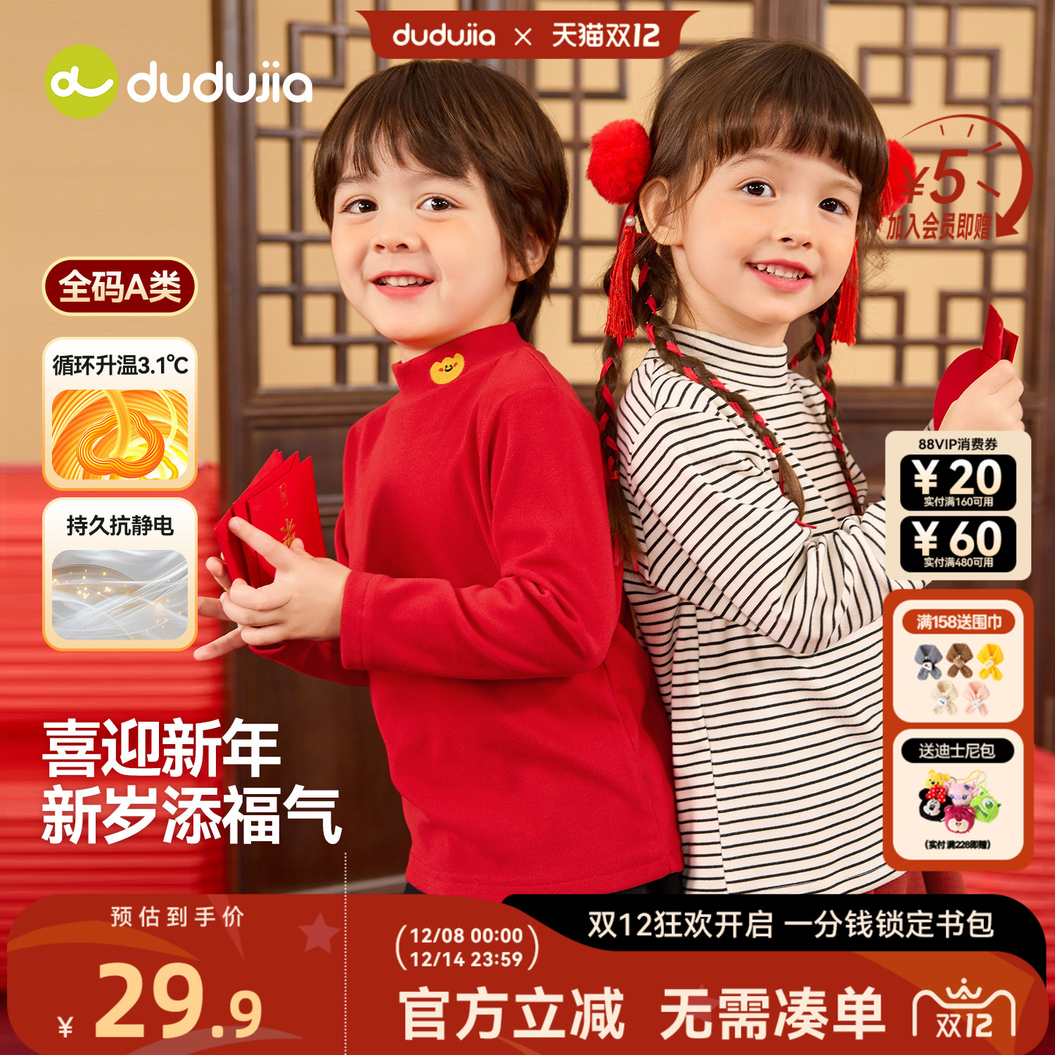 dudujia儿童年装内搭国风