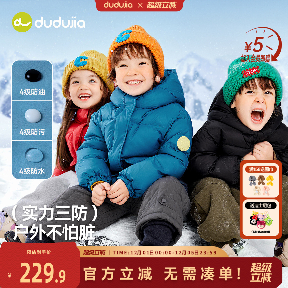 dudujia儿童高充绒量羽绒服