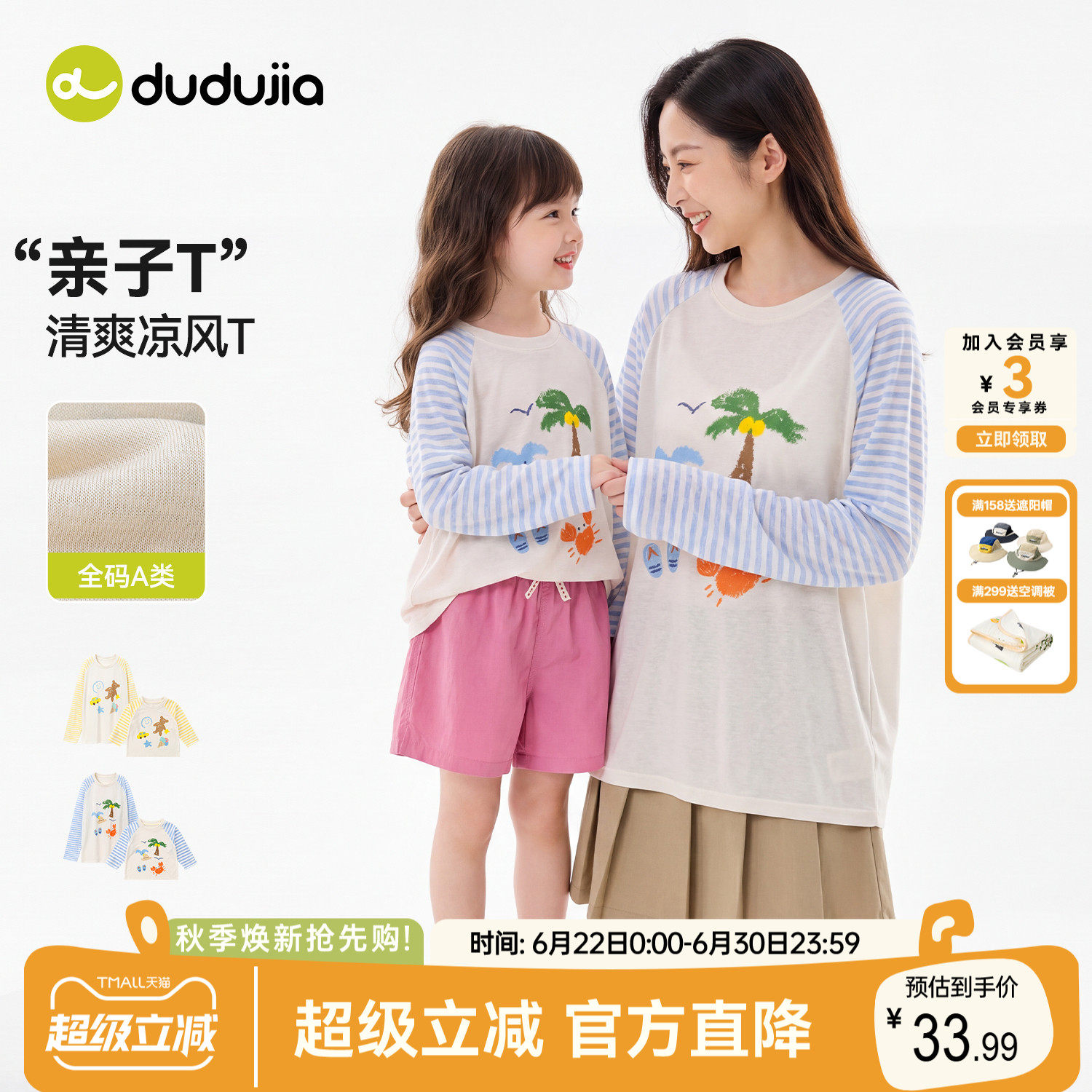 dudujia儿童长袖亲子装夏季新款轻薄男童T恤宝宝上衣女童童装