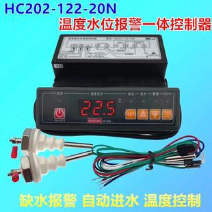 動進水溫控器 美控HC202 20N水位溫度控制自器 開水器2控制儀