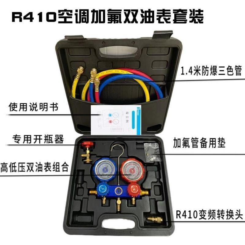 R134/R22/R410a冷媒汽车空调雪种加氟压力表加液双头表阀组合变频