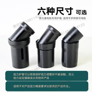 奇力速电批配件扭力护套电动起子保护罩锁紧固定环电动螺丝刀套筒