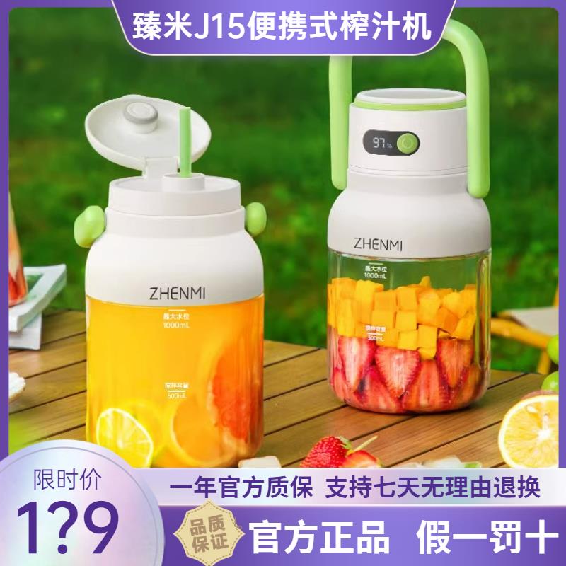 臻米便携式榨汁机小型家用多功能炸果汁无线充电水果榨汁杯吨吨桶