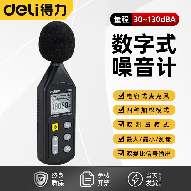 德国日本进口技术得力测音量分贝检测仪家用分贝仪空调噪声楼上噪