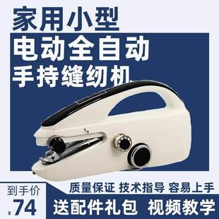 手提式 缝纫机家用小型电动2024新款 电动衣车迷你全自动手持缝纫机