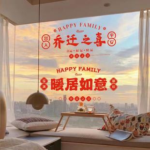 饰新居福字窗花静电贴搬家仪式 乔迁之喜装 布置用品新房入宅玻璃贴
