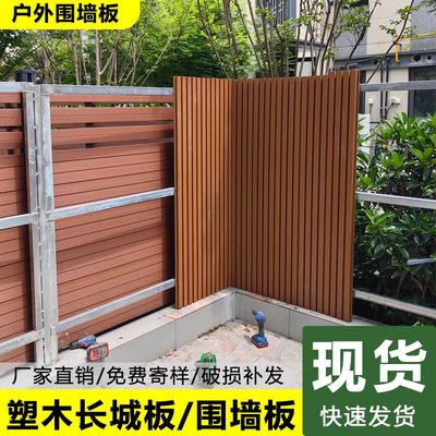 户外塑木长城板围墙板木塑围栏板凹凸共挤防腐防水庭院装饰外墙板