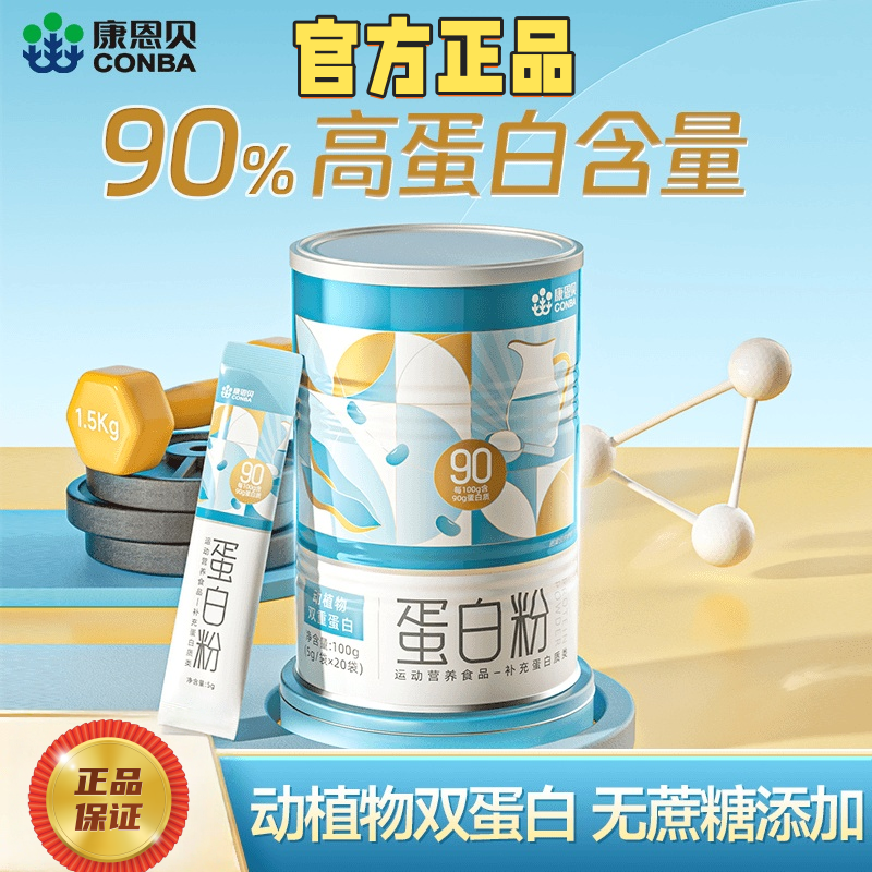 康恩贝乳清营养蛋白粉蛋白质粉