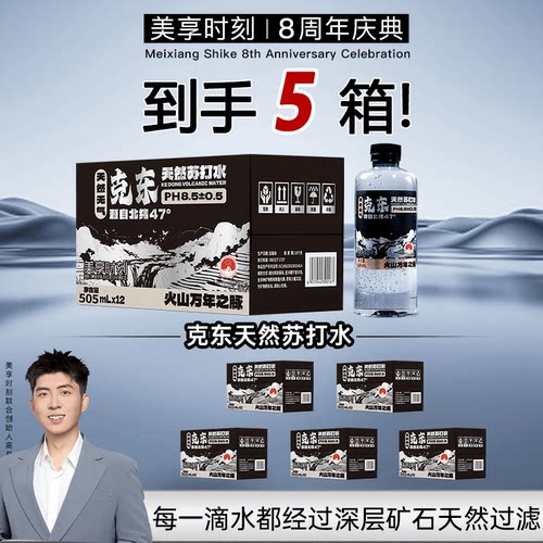 美享时刻碱性苏打水505ml*60瓶