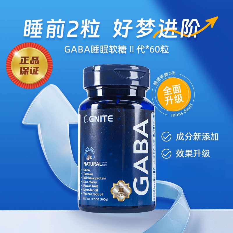 GABA睡眠软糖y氨基丁酸A睡眠软糖