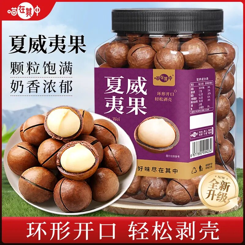 【奶香酥脆】喵在其中夏威夷果饱满大颗粒坚果炒货休闲营养小零食