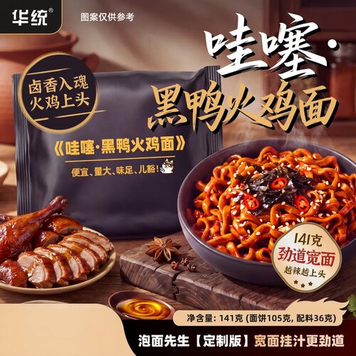 泡面先生黑鸭火鸡面141g速食