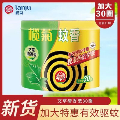 榄菊艾草盘式蚊香30圈驱蚊
