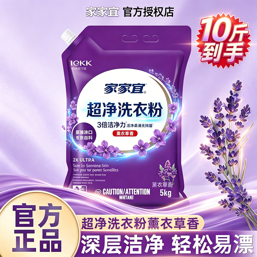 家家宜超净洗衣粉5kg除菌去渍