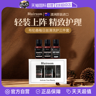 50ml Blairsom布伦森每日丝滑洗发护发沐浴露三件旅行装 自营