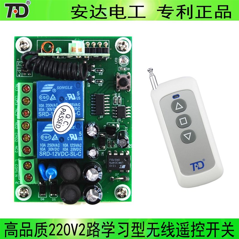 拓安达220V两路智能遥控开x关2路电机正反转遥控开关倒顺开关控制
