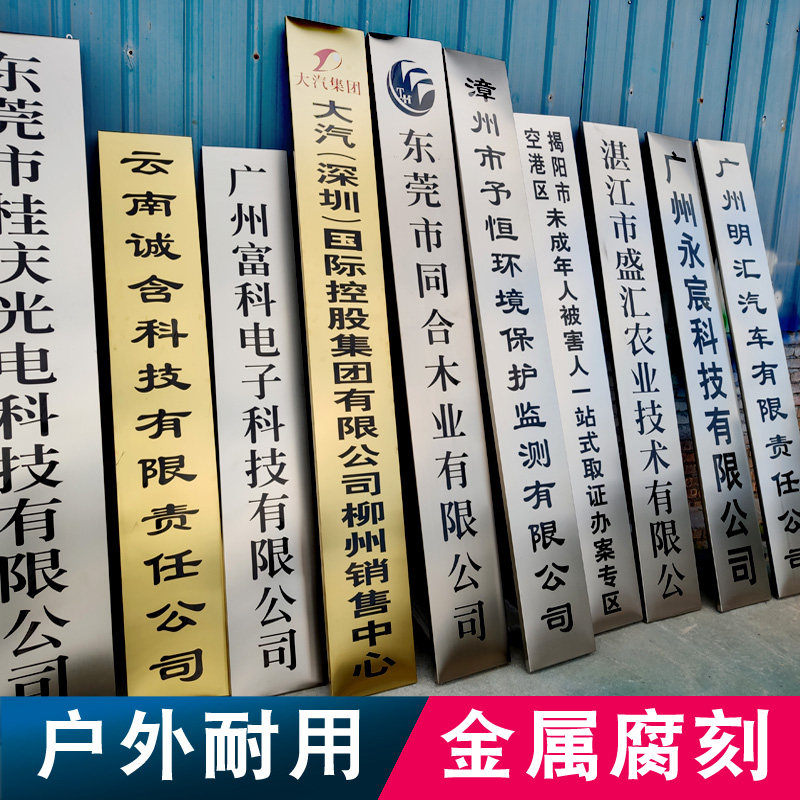 铜牌定做不锈钢牌户外腐蚀牌制作公司门牌挂牌P企业牌匾招牌广告