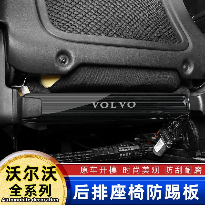 沃尔沃全系座椅防踢板不锈钢沃尔沃xc60/s90后排防X踢垫内饰改装,汽车用品/电子/清洗/改装,汽车贴片/贴纸,淘宝优惠券,粉丝福利购,淘宝优惠卷