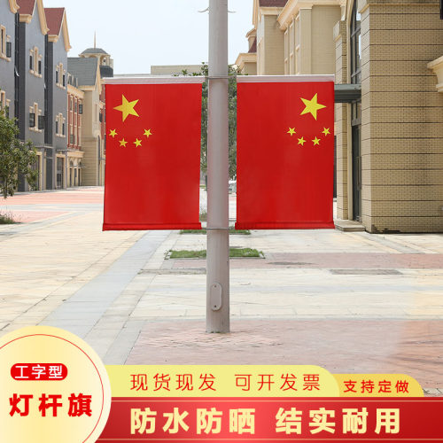 4号5号工字旗灯杆旗杆VY形旗支架电线I杆上路斜插套箍红旗街道装