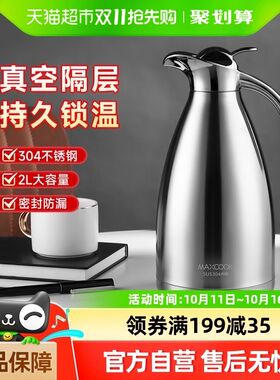 美厨304不锈钢保温壶暖壶真空家用热水壶开水瓶保温欧Z式咖啡水壶