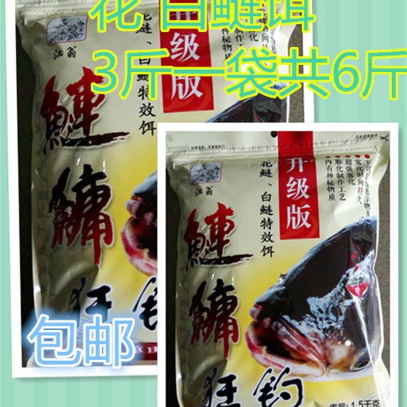 江翁鱼饵鲢鳙鱼饵-花白鲢鱼鲢鳙狂钓升级版膨R化制作雾化时间长