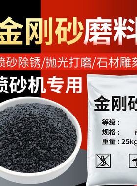 金刚砂粉磨料耐磨除锈喷砂机金属工件翻I新去毛刺震动玉石抛光粉