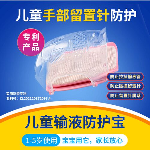 市场独家产品-儿童输液F防护宝 留置针防护